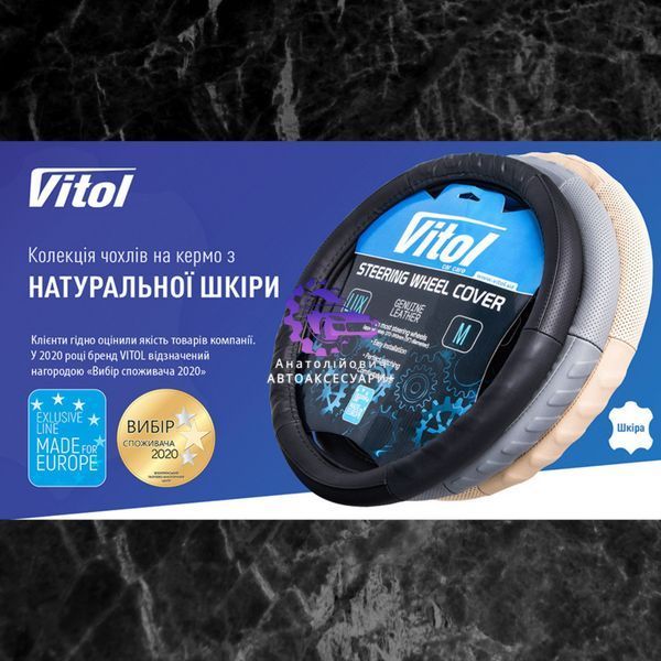 Чохол на кермо Vitol B 402 S шкіряний чорний з білою гумою 35&ndash;37 см (арт. B 402 S) B 402 S фото