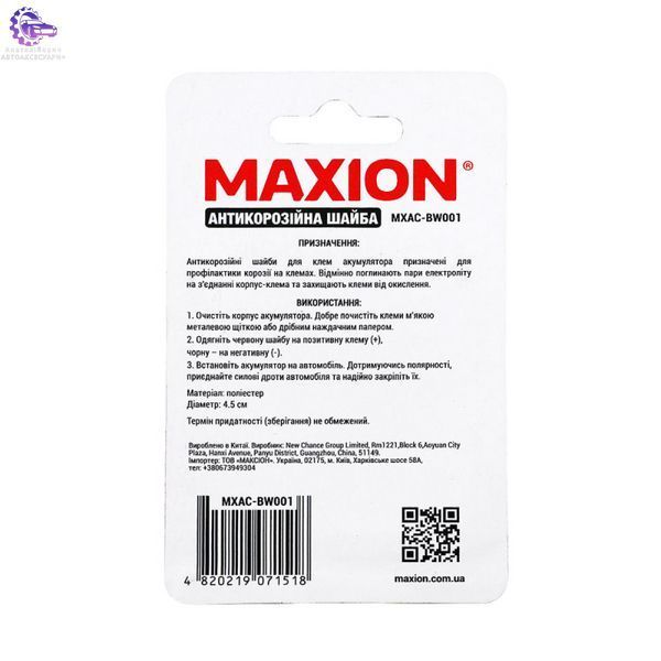 Антикорозійні шайби для клем акумулятора MAXION (Арт. MXAC-BW001) MXAC-BW001 фото