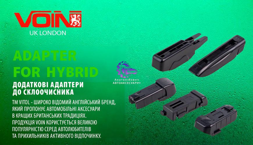 Адаптер до склоочисника HIBRID, PUSH BUTTON 15мм VH-PB15 фото