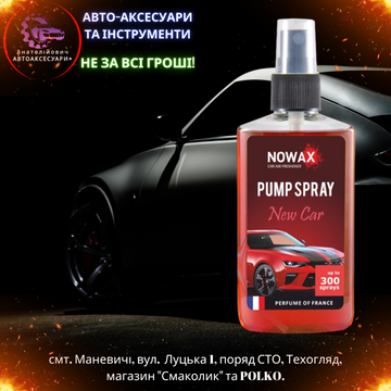 Ароматизатор Nowax Pump Spray