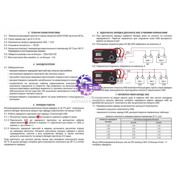 Трансформаторний зарядний пристрій MAXION MXCT PLUS-10AT (12V) (Арт. a012) a012 фото