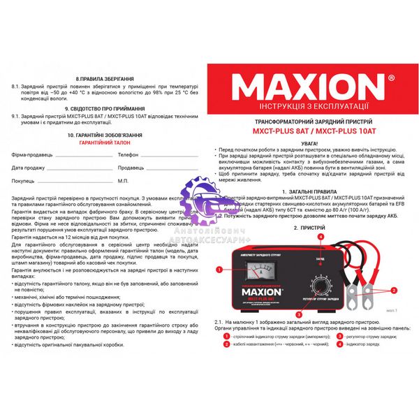 Трансформаторний зарядний пристрій MAXION MXCT PLUS-10AT (12V) (Арт. a012) a012 фото