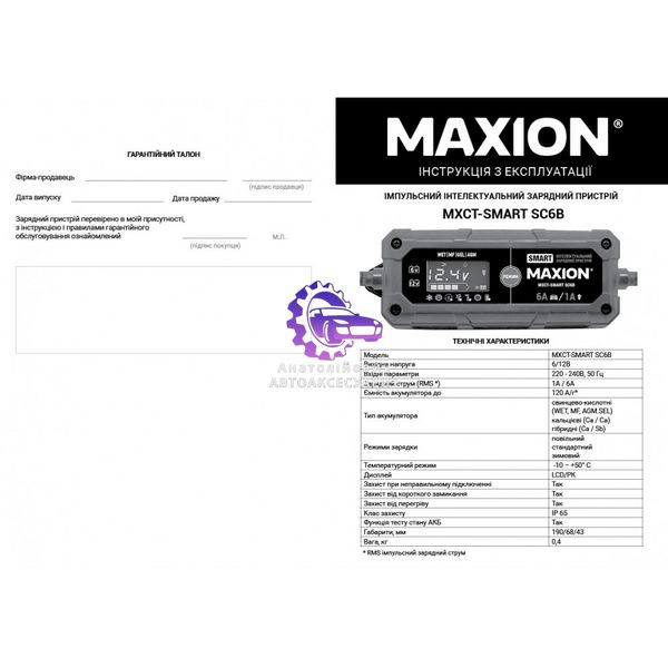 Інтелектуальний зарядний пристрій MAXION MXCT-SMART SC6B (6V/12V) (Арт. MXCT-SMART SC6B) MXCT-SMART SC6B фото