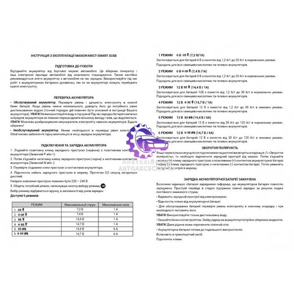 Інтелектуальний зарядний пристрій MAXION MXCT-SMART SC6B (6V/12V) (Арт. MXCT-SMART SC6B) MXCT-SMART SC6B фото