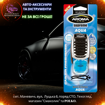 Ароматизатор Aroma Car Supereme Slim