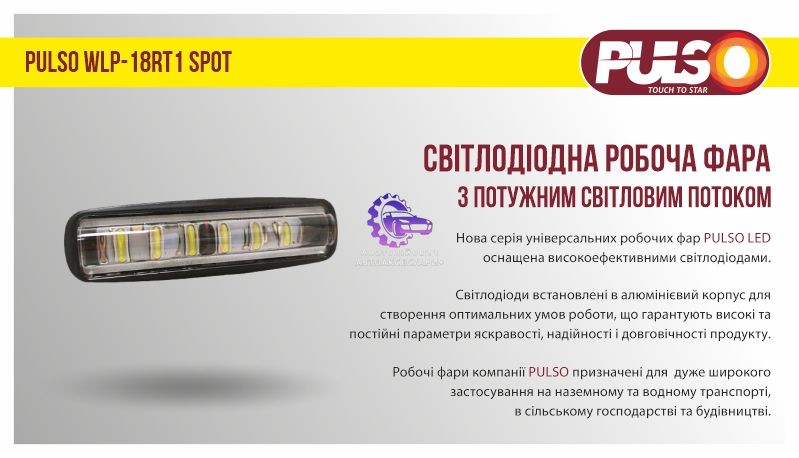 Фара Робочого Світла PULSO WLP-18RT1 SPOT 6Led*3W (WLP-18RT1) WLP-18RT1 фото