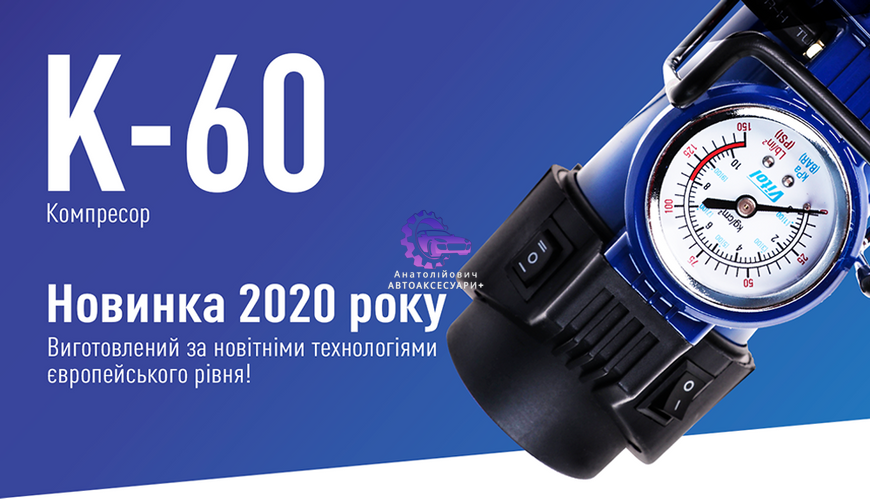 Компресор "ViTOL" К-60 150psi / 15Amp / 40л / лiхтар / прикурювач (Арт. К-60) К-60 фото