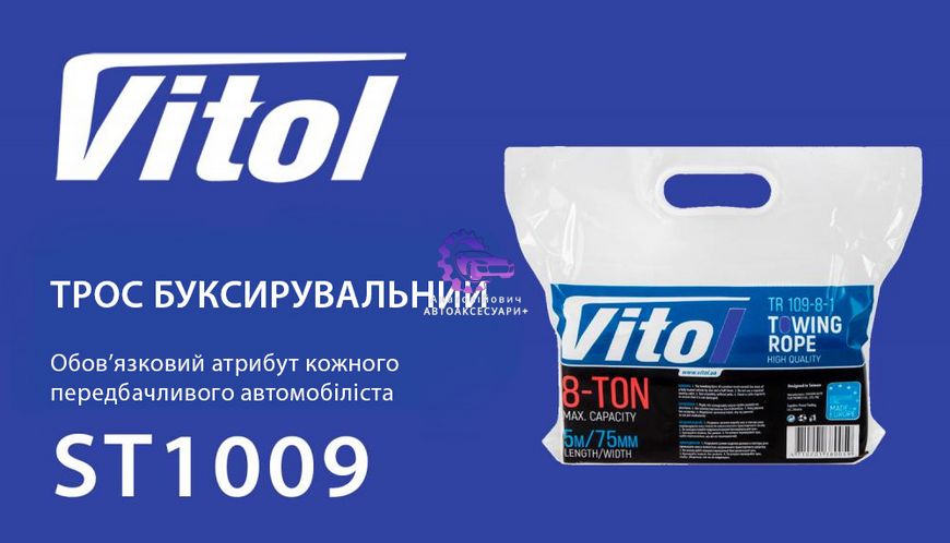 Трос буксирувальний ST1009 / ТР-109-8-1 8т стрічка 75мм х 5,0м білий / 2 гаки (Арт. ТР-109-8-1) ТР-109-8-1 фото