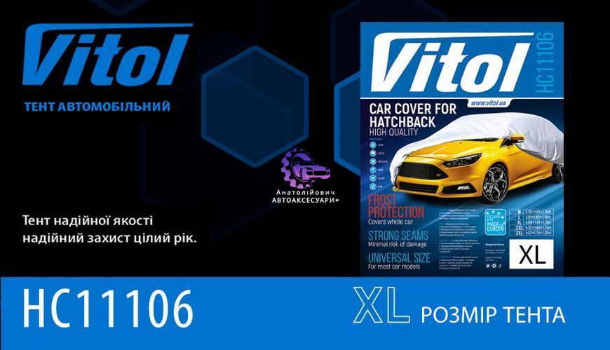 Тент автомобільний Vitol HC11106 XL для хетчбеку, сірий, поліестер HC11106 XL фото