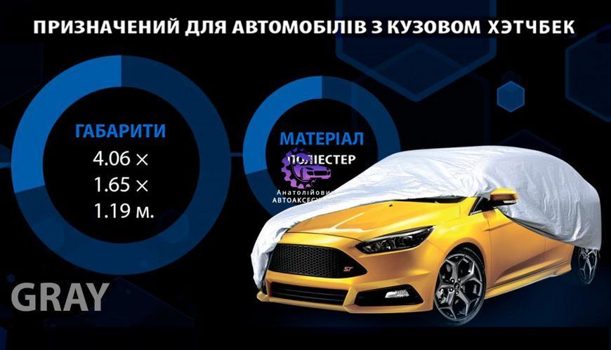 Тент автомобільний Vitol HC11106 XL для хетчбеку, сірий, поліестер HC11106 XL фото