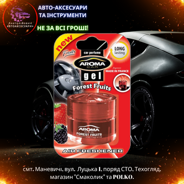 Ароматизатор Aroma Car Gel