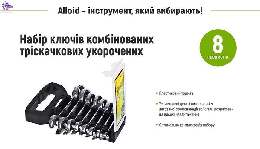 Набір ключів комбінованих тріскачкових 8 предметів , 8-19мм Alloid (Арт. НК-2081-8) НК-2081-8 фото