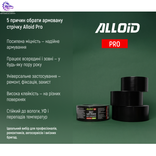 Армований посилений скотч Alloid Pro RT-2004825 чорного кольору