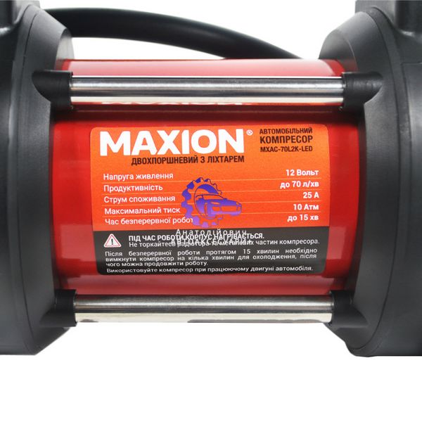 Автомобільний двопоршневий компресор MAXION MXAC-70L2K-LED 300Вт 12V (Арт. MXAC-70L2K-LED) MXAC-70L2K-LED фото