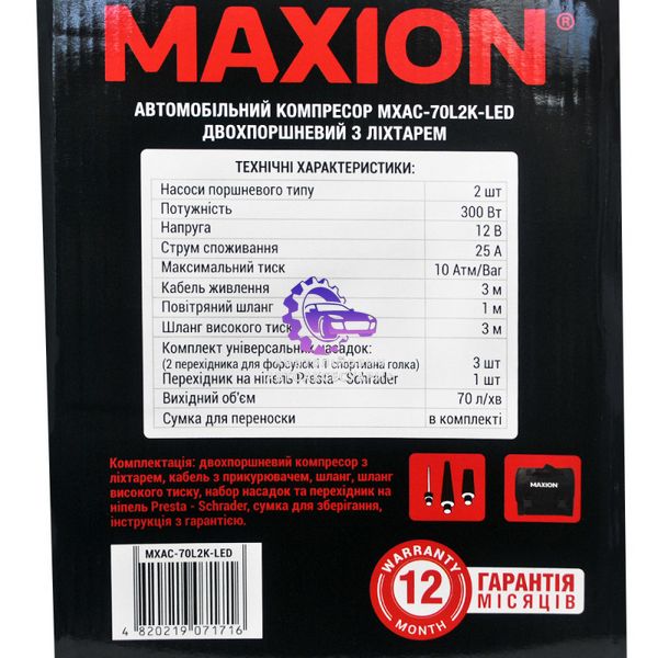 Автомобільний двопоршневий компресор MAXION MXAC-70L2K-LED 300Вт 12V (Арт. MXAC-70L2K-LED) MXAC-70L2K-LED фото