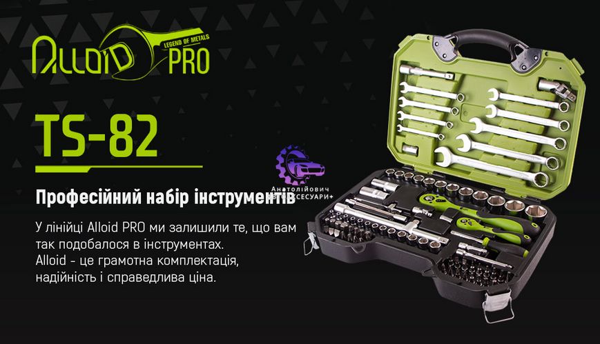 Універсальний набір головок і ключів 1/4" & 1/2", 82 предмета. Alloid (Арт. TS-82) TS-82 фото