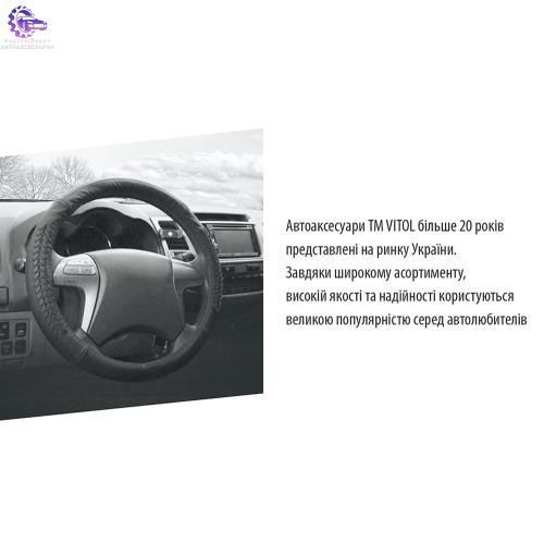 Чохол на кермо Vitol 2056 M 37&ndash;39 см, шкіра, чорний/БО 2056  M фото