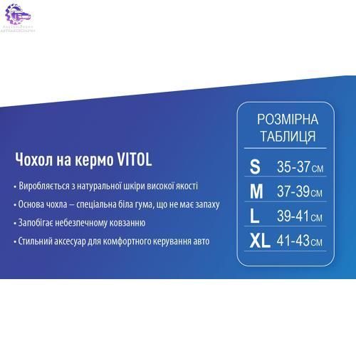 Чохол на кермо Vitol 2056 M 37&ndash;39 см, шкіра, чорний/БО 2056  M фото