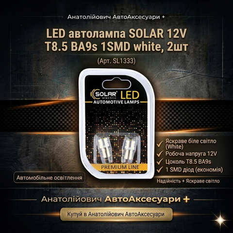 Пара світлодіодних ламп SOLAR BA9s SL1333 у блістері.