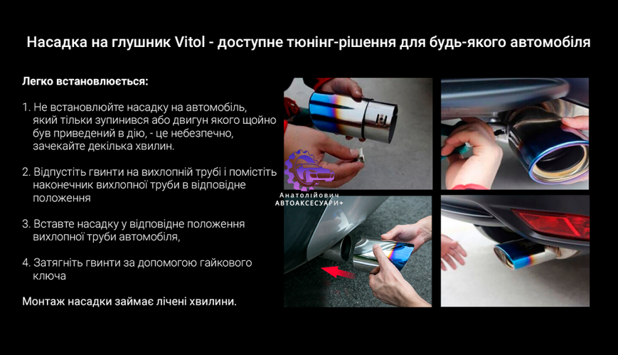 Насадка на глушник кутова Vitol НГ-0453 d 64мм, довжина 178мм, зовнішній 76мм (Арт. НГ-0453) НГ-0453 фото