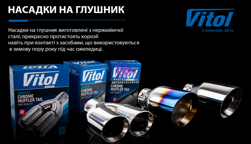 Насадка на глушник кутова Vitol НГ-0518, d 51мм, довжина 140мм, зовнішній 84x64мм (Арт. НГ-0518) НГ-0518 фото