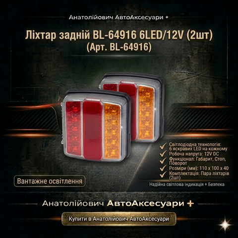 PULSO BL-64916 задній LED-ліхтар 12V для причепа
