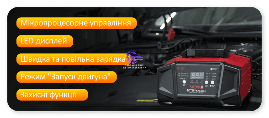 Зарядно-пусковий пристрій 6/12V 15A 100A VOIN VL-150 (8) фото