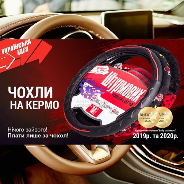 Чохол на кермо &mdash; Штурмовик Ш‑163058 M Чорний (діаметр 37‑39 см) Арт. Ш-163058 М Ш-163058 М фото