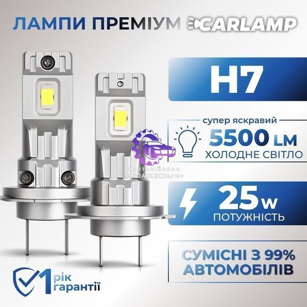 LED лампи H7 CARLAMP Crystal Vision CVH7New для авто
