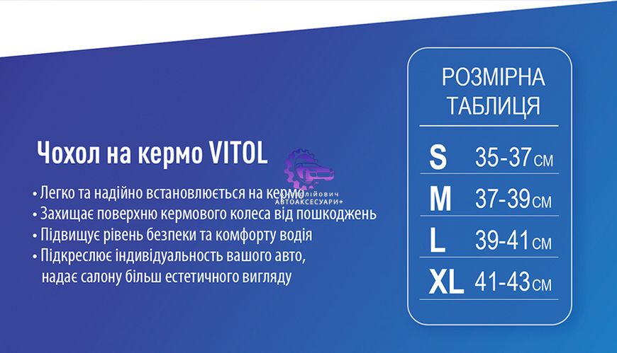 Чохол на кермо Vitol XXL (Арт. 16113XXL), 44-46см, Чорний, Прошитий Коричневою Ниткою 16113XXL фото