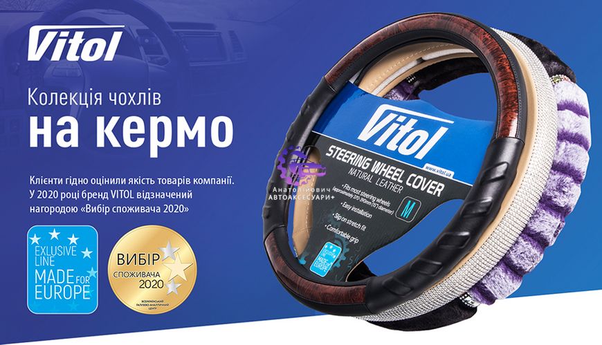 Чохол на кермо Vitol XXL (Арт. 16113XXL), 44-46см, Чорний, Прошитий Коричневою Ниткою 16113XXL фото