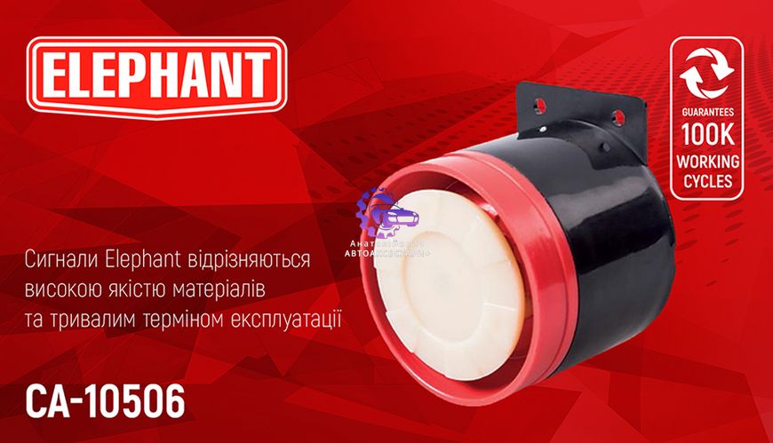 Сигнал Заднього Ходу "Bi-Bi" 12V Elephant (СА-10506) з Частотою 1300 Гц СА-10506 фото