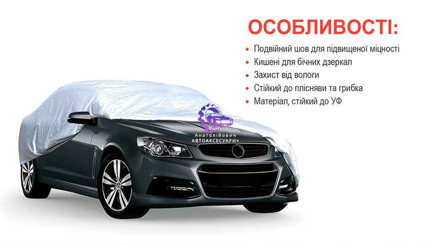 Тент автомобільний (Арт. ШC-11106 M) сірий Polyester 432х165х119 см. ШC-11106 M фото