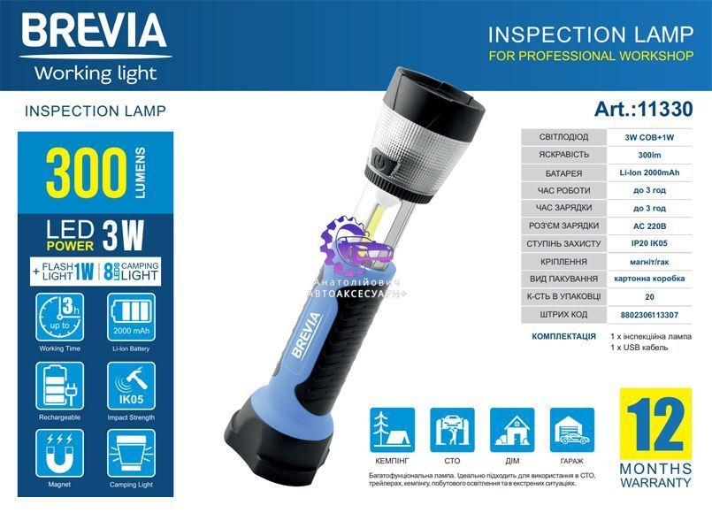 Ліхтар LED інспекційний телескопічний Brevia 3W COB+1W LED+8LED 300lm 2000mAh AC адаптер 230V (Арт. 11330) 11330 фото