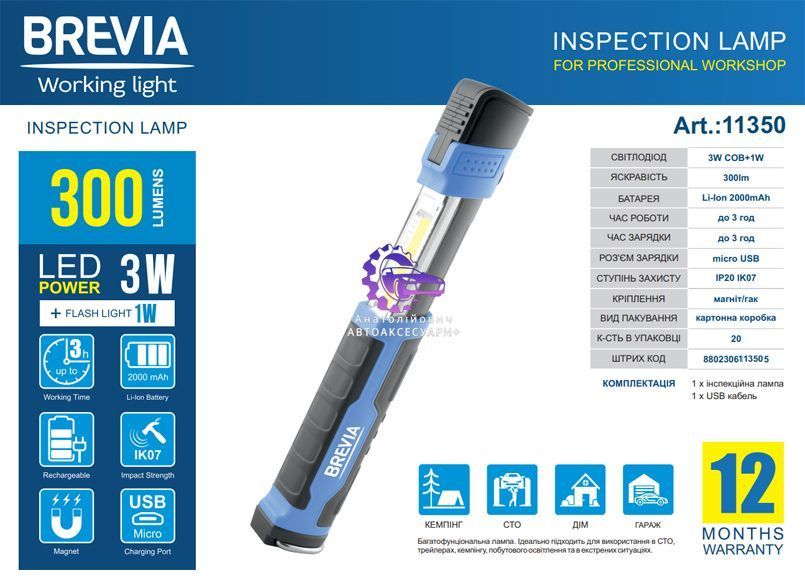 Телескопічний LED-ліхтар Brevia 3W COB+1W LED 300lm Li-Ion 2000mAh USB Type-C IP20 IK07 (Арт. 11350) 11350 фото