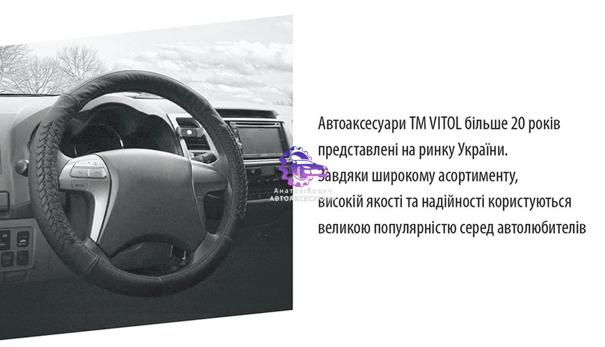 Чохол на кермо Vitol 396 XXL чорний/БО/перфорація/шкіра (Арт. 396 XXL) 396 XXL фото