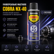 Спрей багатофункціональний Nowax MULTIFUNCTIONAL LUBRICANT COBRA 200 мл NX20400
