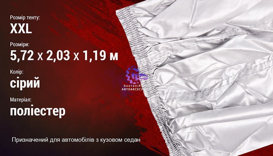 Тент автомобільний Штурмовик XXL 572&times;203&times;119 ШC-11106 XXL фото