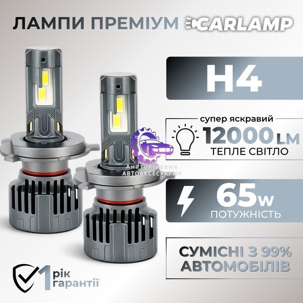 Світлодіодні автолампи H4 CARLAMP Ultra Vision 12000Lm 6500K UVH4New