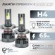 Світлодіодні автолампи H4 CARLAMP Ultra Vision 12000Lm 6500K UVH4New