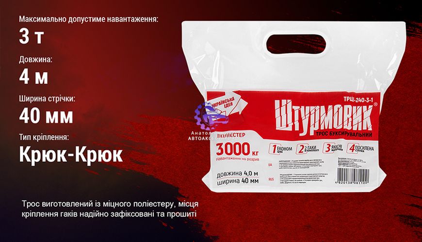 Трос буксирувальний "Штурмовик" ТРШ-240-3-1, 3 тонни, стрічка 40 мм х 4 м, жовтий з гаком, в пакеті (Арт. ТРШ-240-3-1) ТРШ-240-3-1 фото