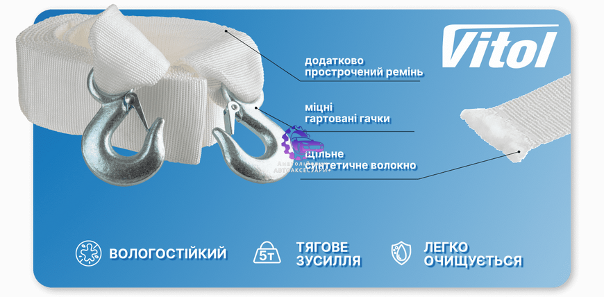 Трос буксирувальний 5т стрічка 50мм х 5м білий/2 гаки/в пакеті (Арт. ТР-206-5-1) ТР-206-5-1 фото