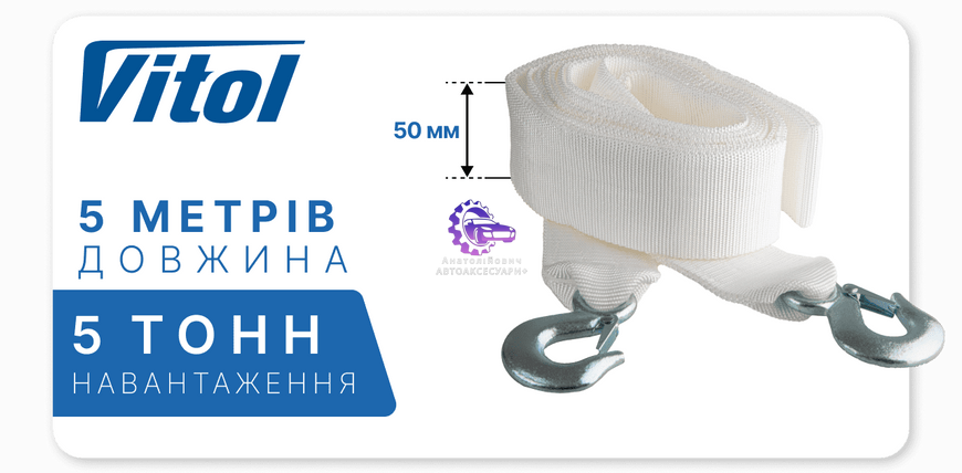 Трос буксирувальний 5т стрічка 50мм х 5м білий/2 гаки/в пакеті (Арт. ТР-206-5-1) ТР-206-5-1 фото