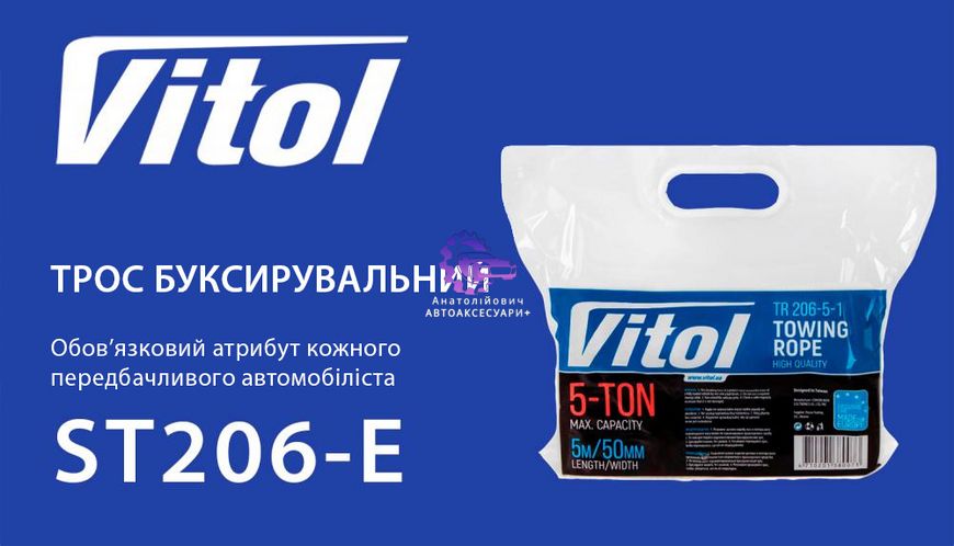 Трос буксирувальний 5т стрічка 50мм х 5м білий/2 гаки/в пакеті (Арт. ТР-206-5-1) ТР-206-5-1 фото