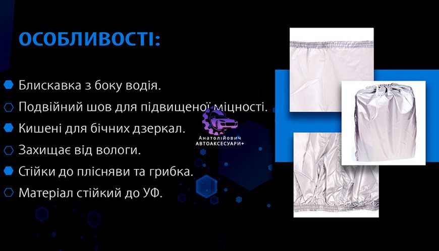 Тент автомобільний, сірий, Polyester 572х203х119 к.з/м.в.дв (Арт. CC11106 XXL) CC11106 XXL фото