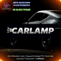 CARLAMP