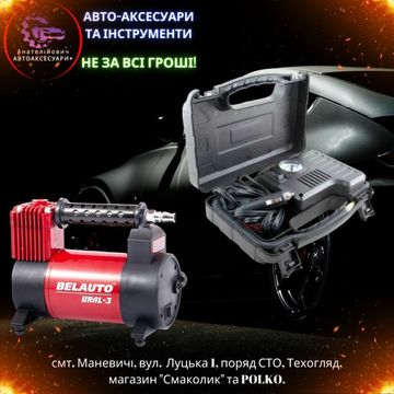 Автокомпресори