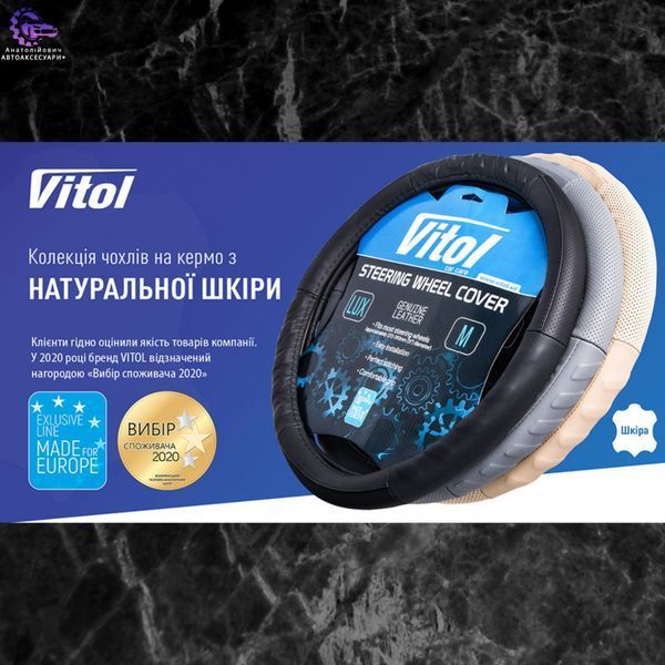 Чохол на кермо Vitol B 017 S шкіра чорний 35&ndash;37 см (арт. B 017 S) B 017 S фото