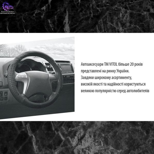 Чохол на кермо Vitol B 017 S шкіра чорний 35&ndash;37 см (арт. B 017 S) B 017 S фото