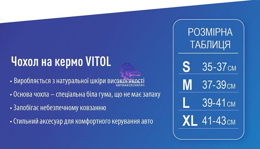 Чохол на кермо VITOL 200 M чорний перфорований з натуральної шкіри - Стиль та комфорт для вашого авто 200 M фото